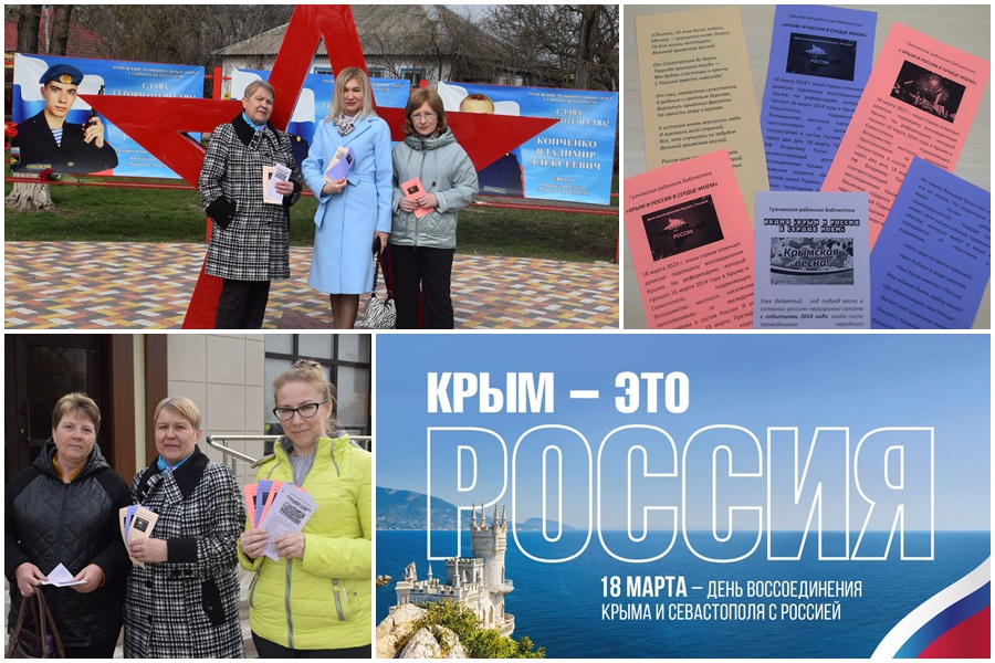 Жители села знакомятся с закладками по истории  «Крымской весны».