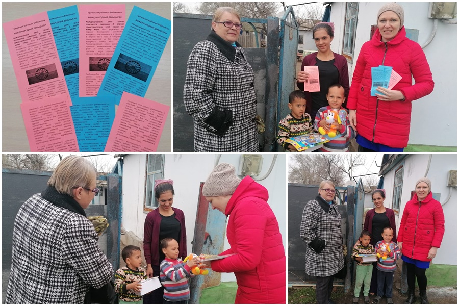 Библиотекари поздравляют цыган, проживающих в нашем селе, с Международным днем цыган.