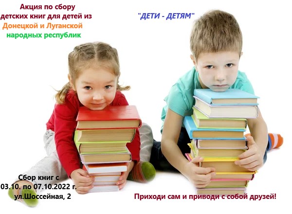 Афиша с изображением детей с книгами