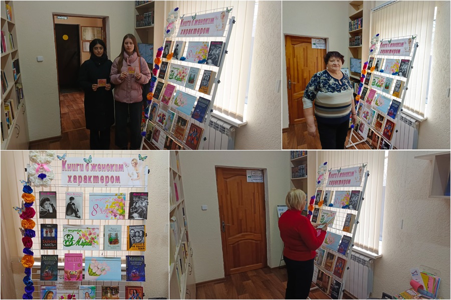 Посетители библиотеки знакомятся с книгами, представленными на книжно-иллюстративной выставке «Книги с женским характером» 